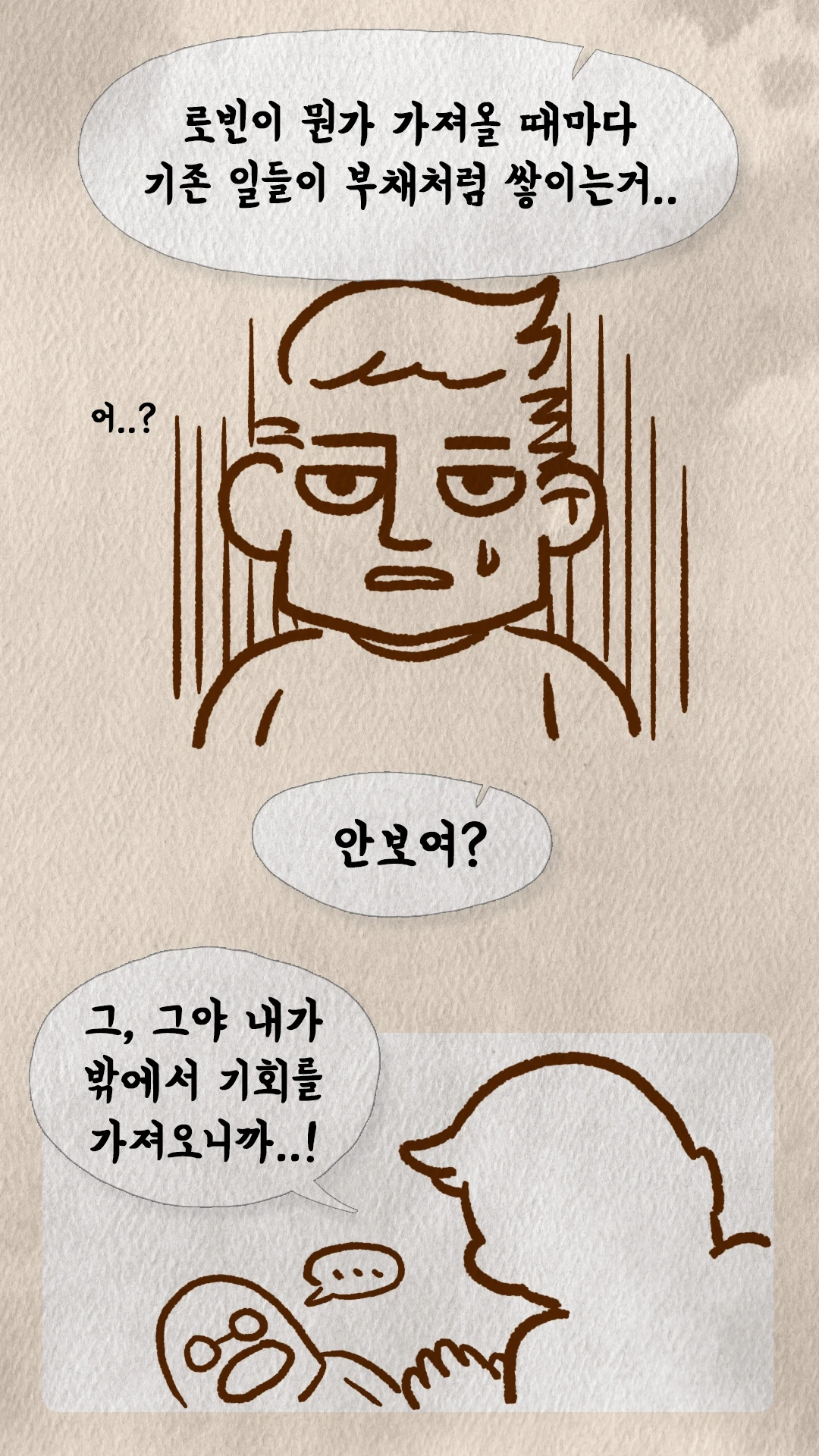 기존 업무가 부채처럼 쌓인다며 화내는 알렉스